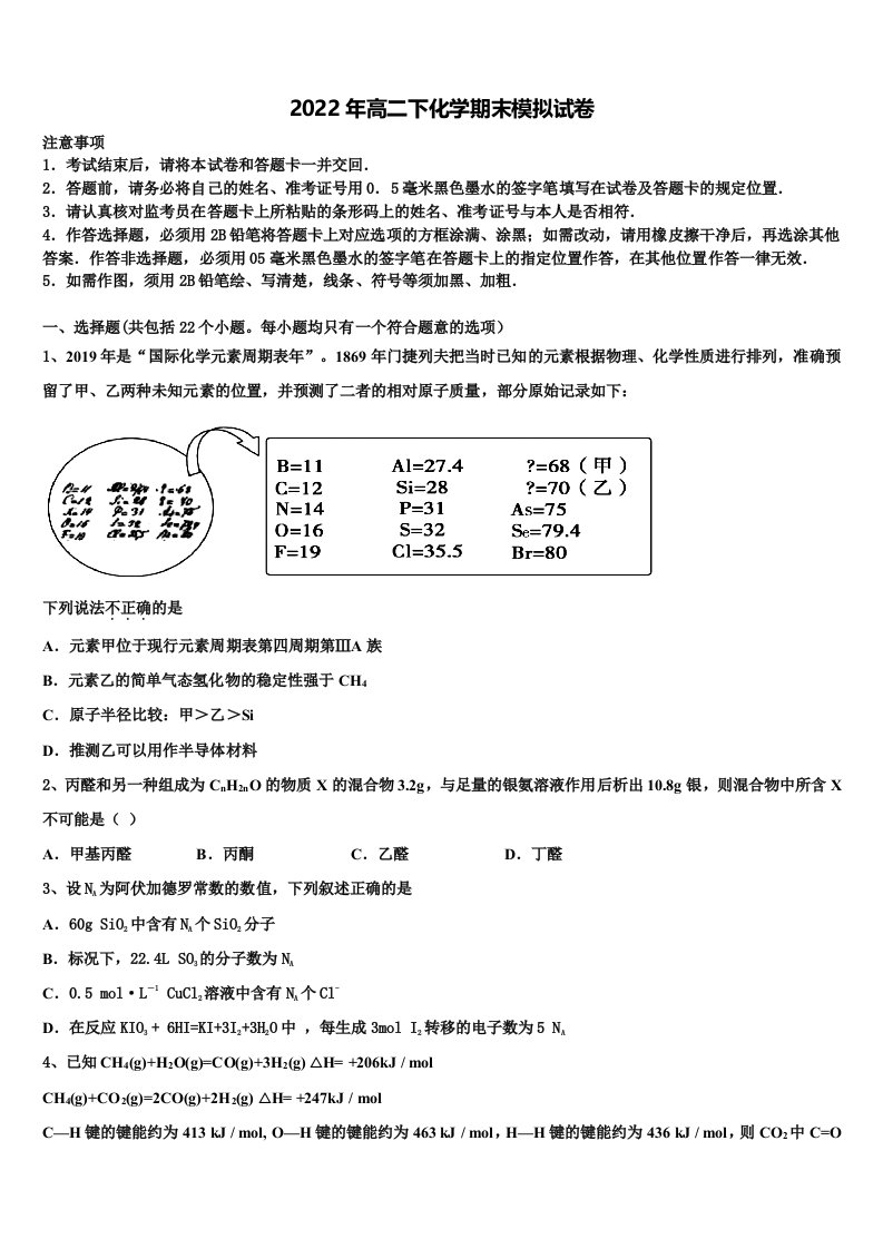 湖北省部分省级示范性重点中学教科研协作体2021-2022学年高二化学第二学期期末统考试题含解析