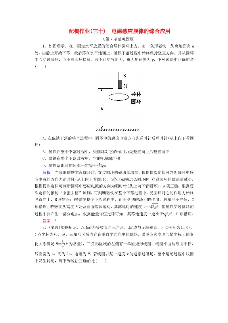 高考物理一轮复习第十章电磁感应配餐作业30电磁感应规律的综合应用