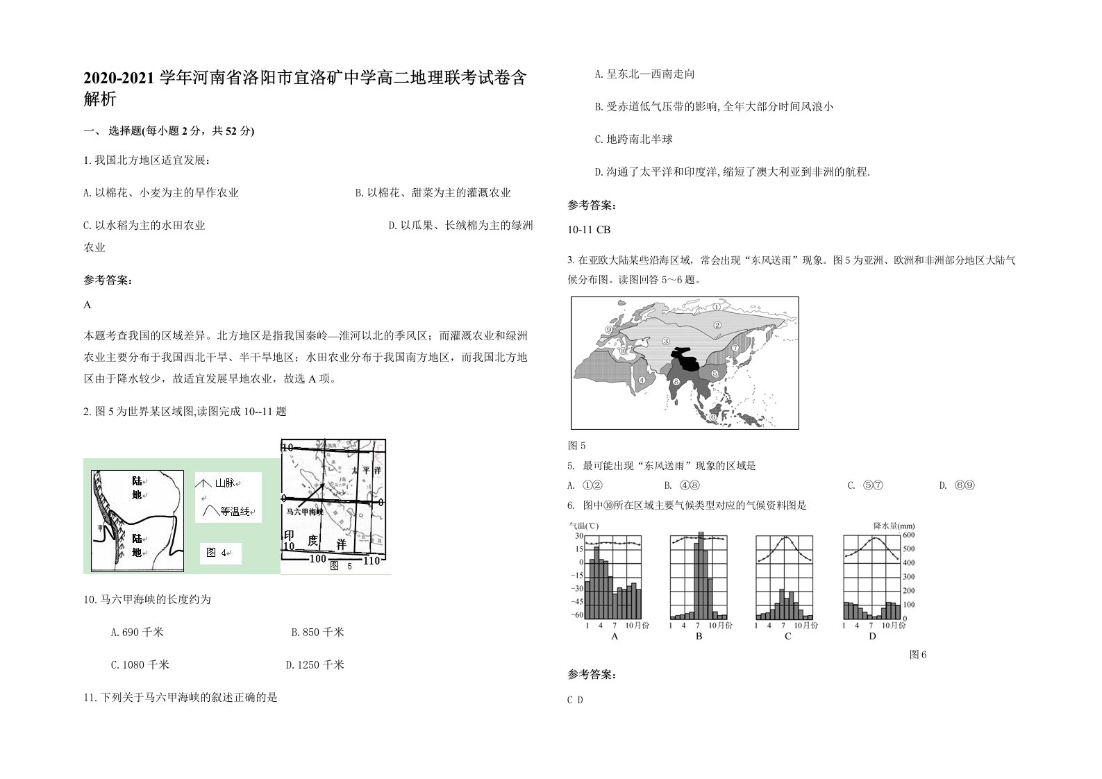 2020-2021学年河南省洛阳市宜洛矿中学高二地理联考试卷含解析