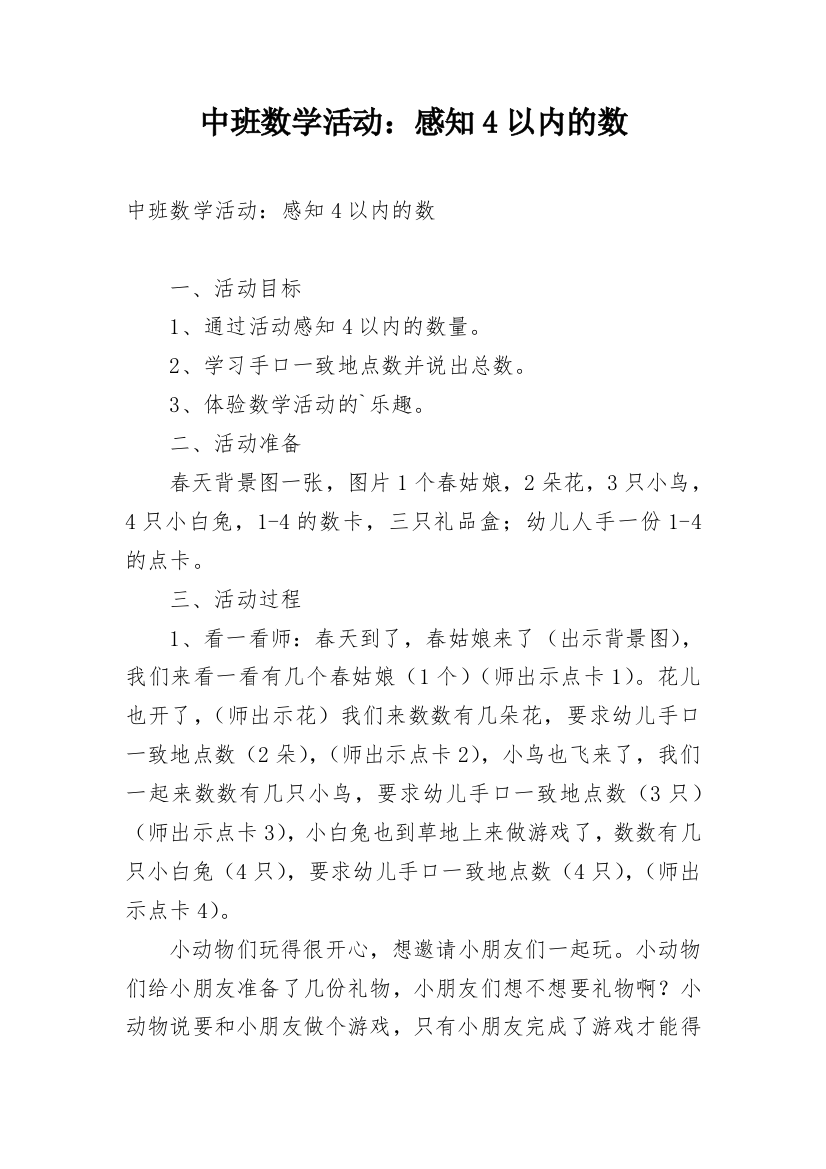 中班数学活动：感知4以内的数