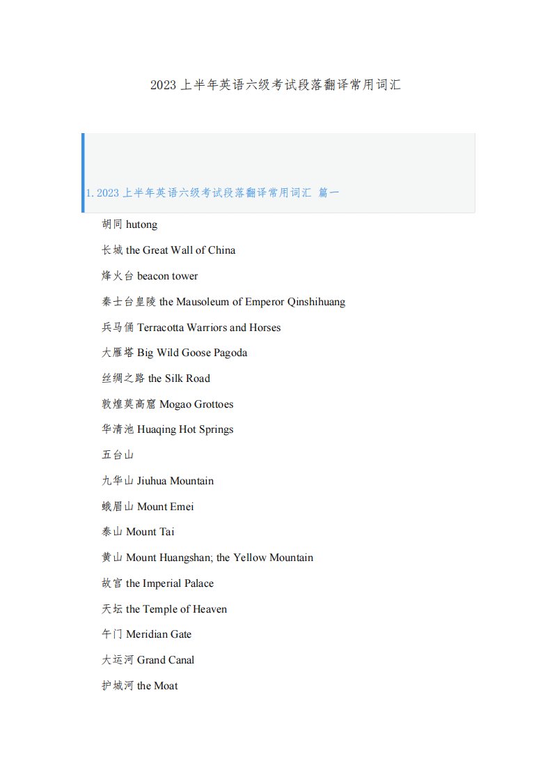 2023上半年英语六级考试段落翻译常用词汇