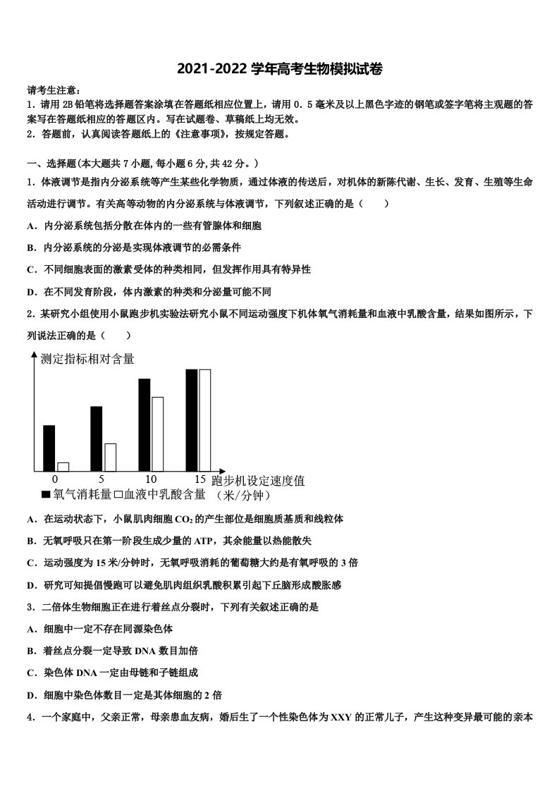 陕西省西安电子科技大学附属中学2022年高三第二次诊断性检测生物试卷含解析