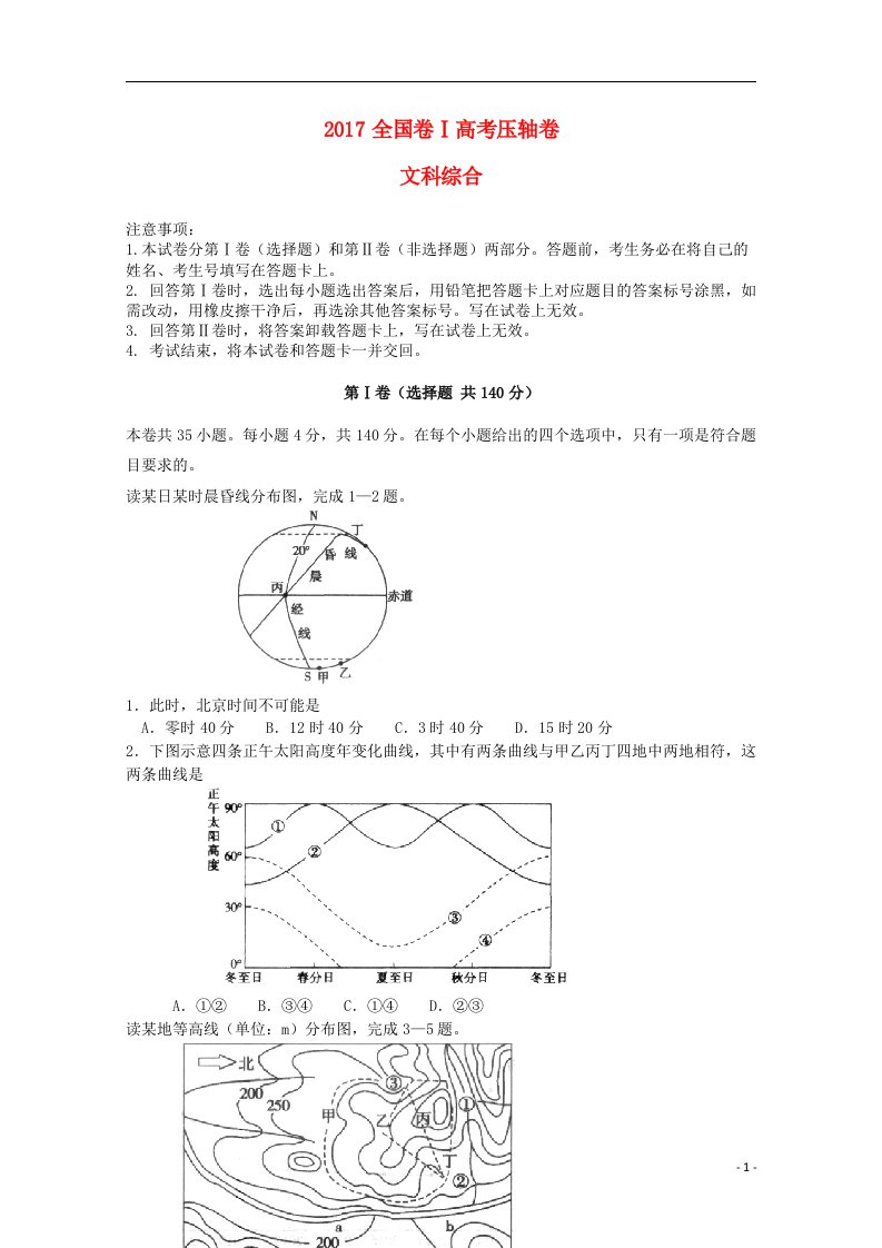 高考文综压轴卷