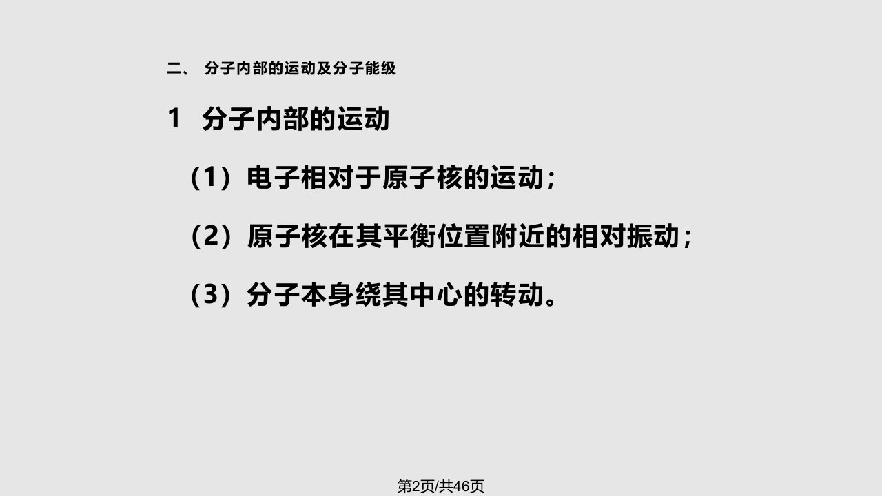 紫外可见吸收光谱分析科教