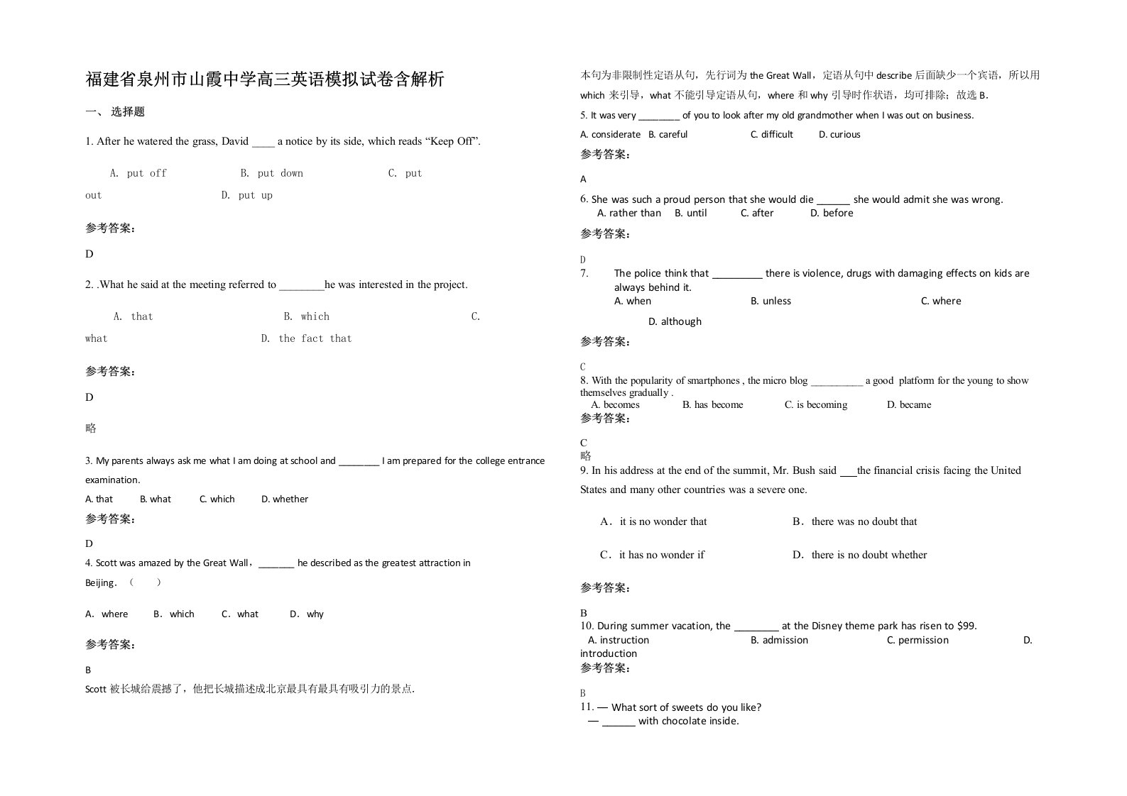 福建省泉州市山霞中学高三英语模拟试卷含解析