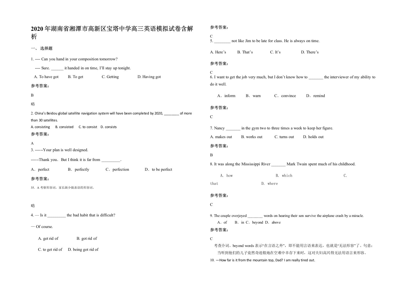 2020年湖南省湘潭市高新区宝塔中学高三英语模拟试卷含解析