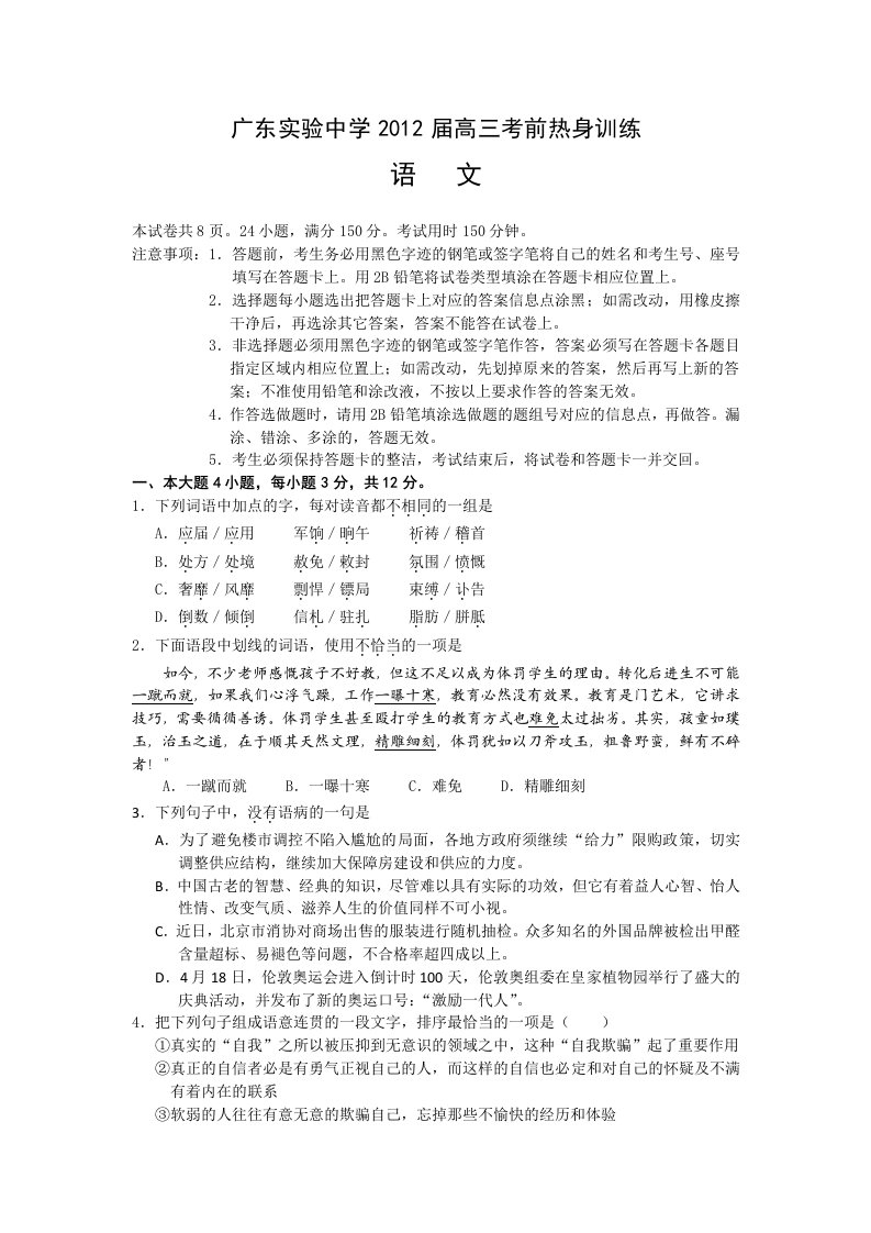 广东省实验中学2012届高三考前热身训练试题语文