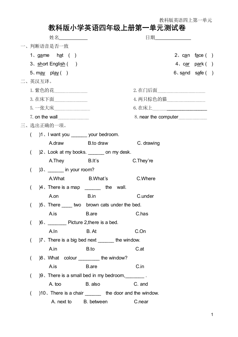 (完整版)教科版小学英语四年级上册第一单元测试卷