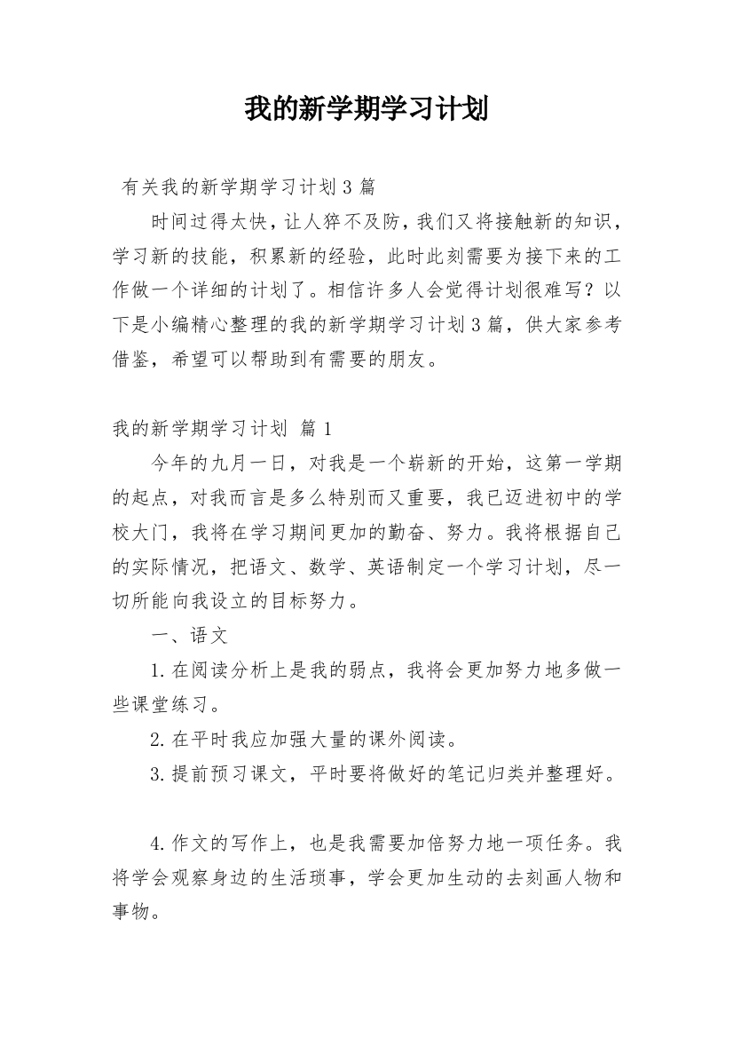 我的新学期学习计划_11