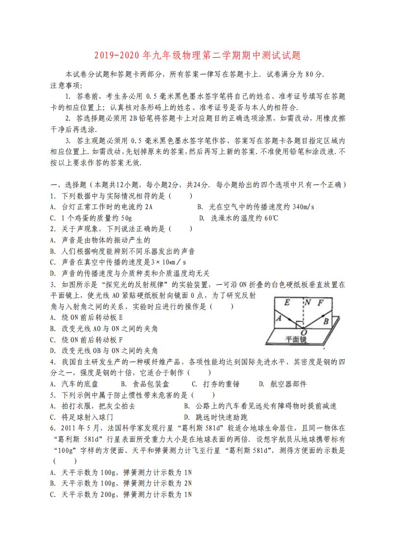 九年级物理第二学期期中测试试题