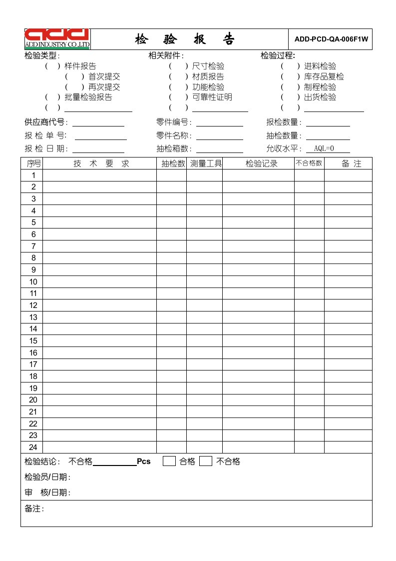 供应商质量管理手册