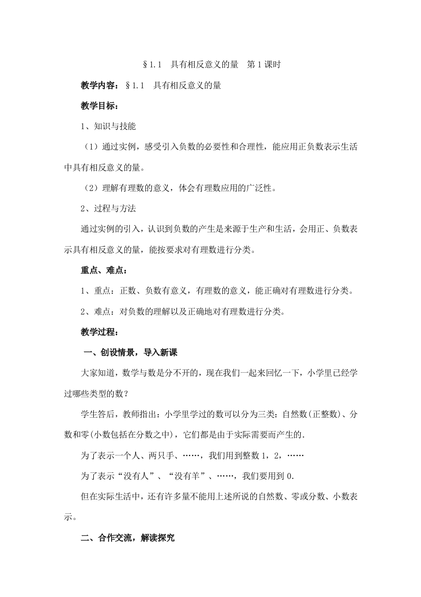 具有相反意义的量——教案