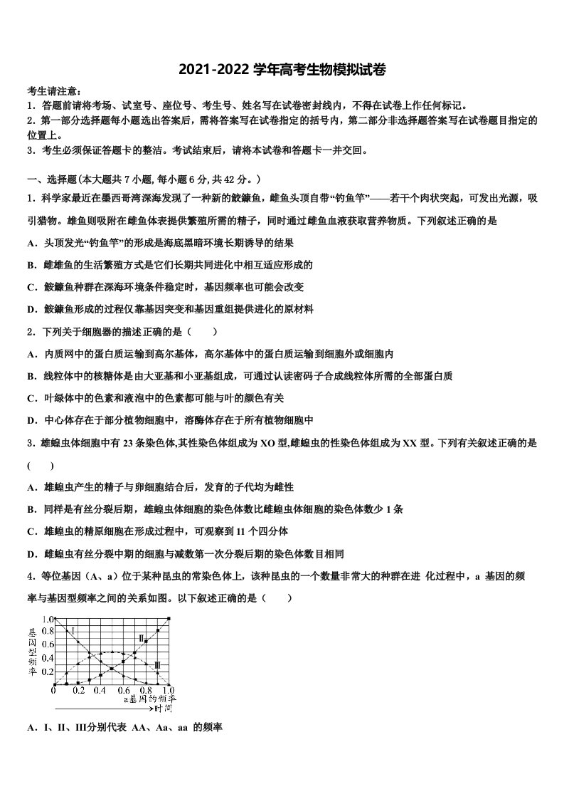 2022年江苏省南通市通州区高三第六次模拟考试生物试卷含解析