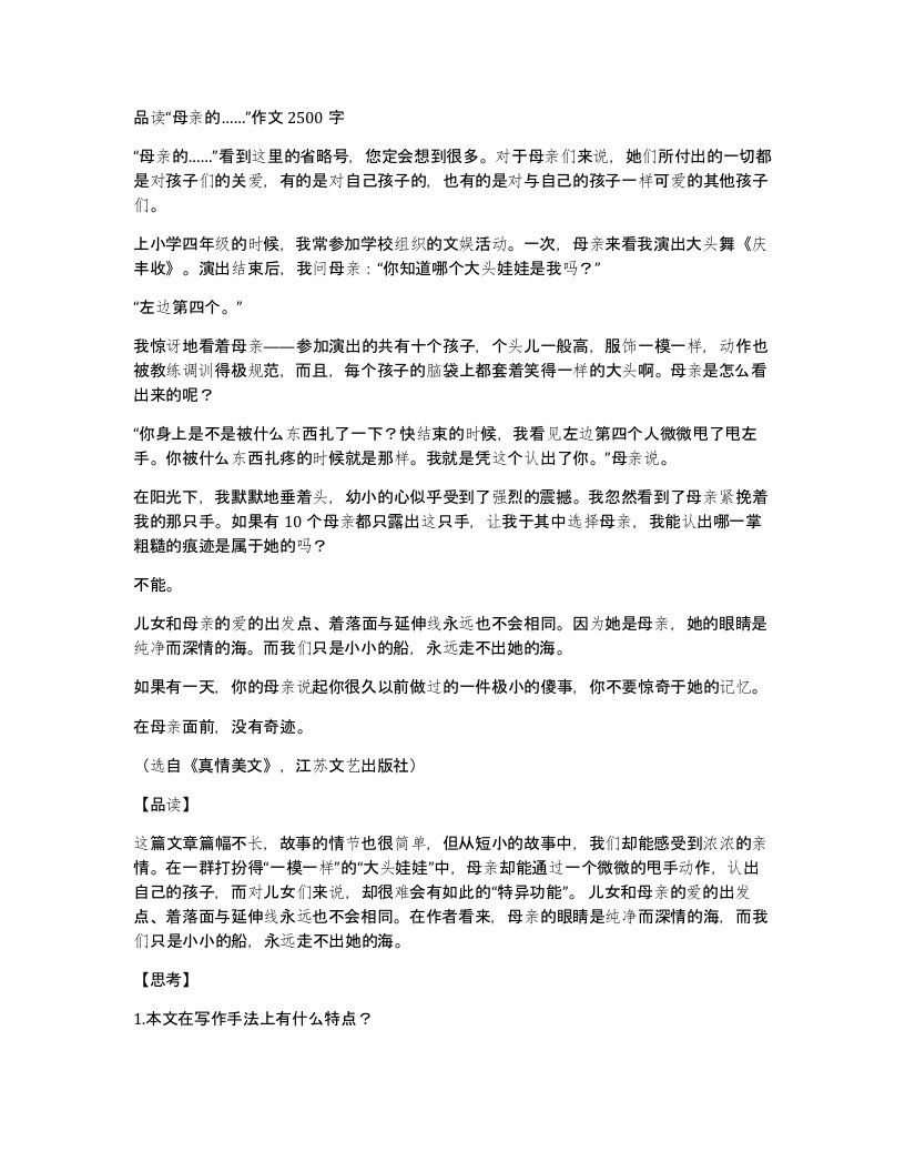 品读母亲的作文2500字