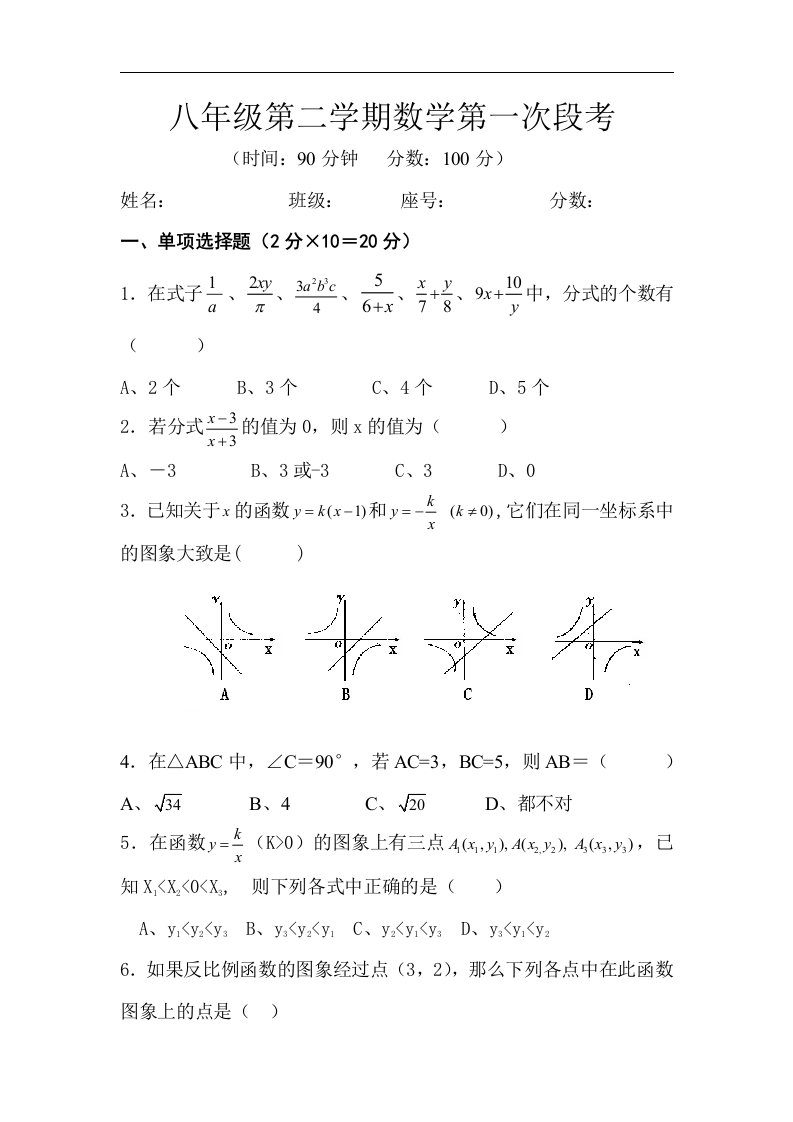 新人教版八年级第二学期数学第一次段考试卷