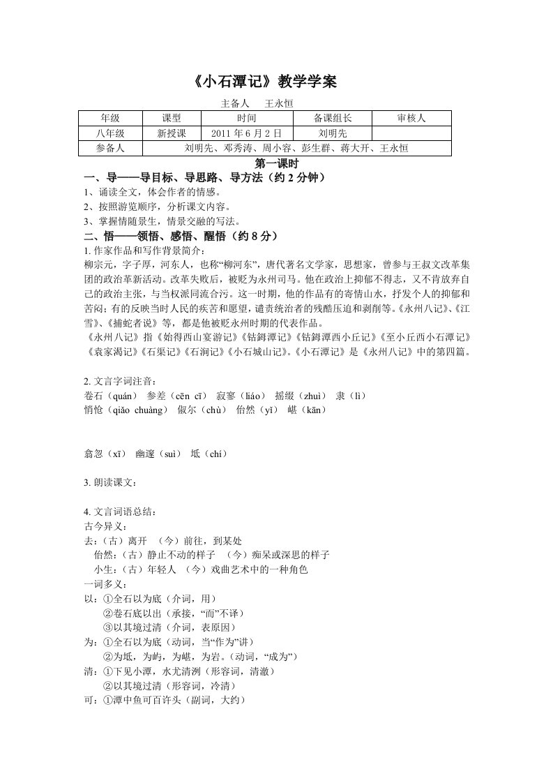 八年级第六单元学案