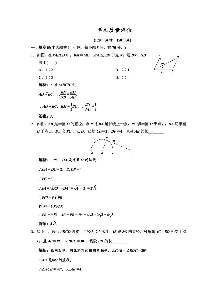 2013人教数学（文）总复习高效课时作业X4-1-2单元质量评估