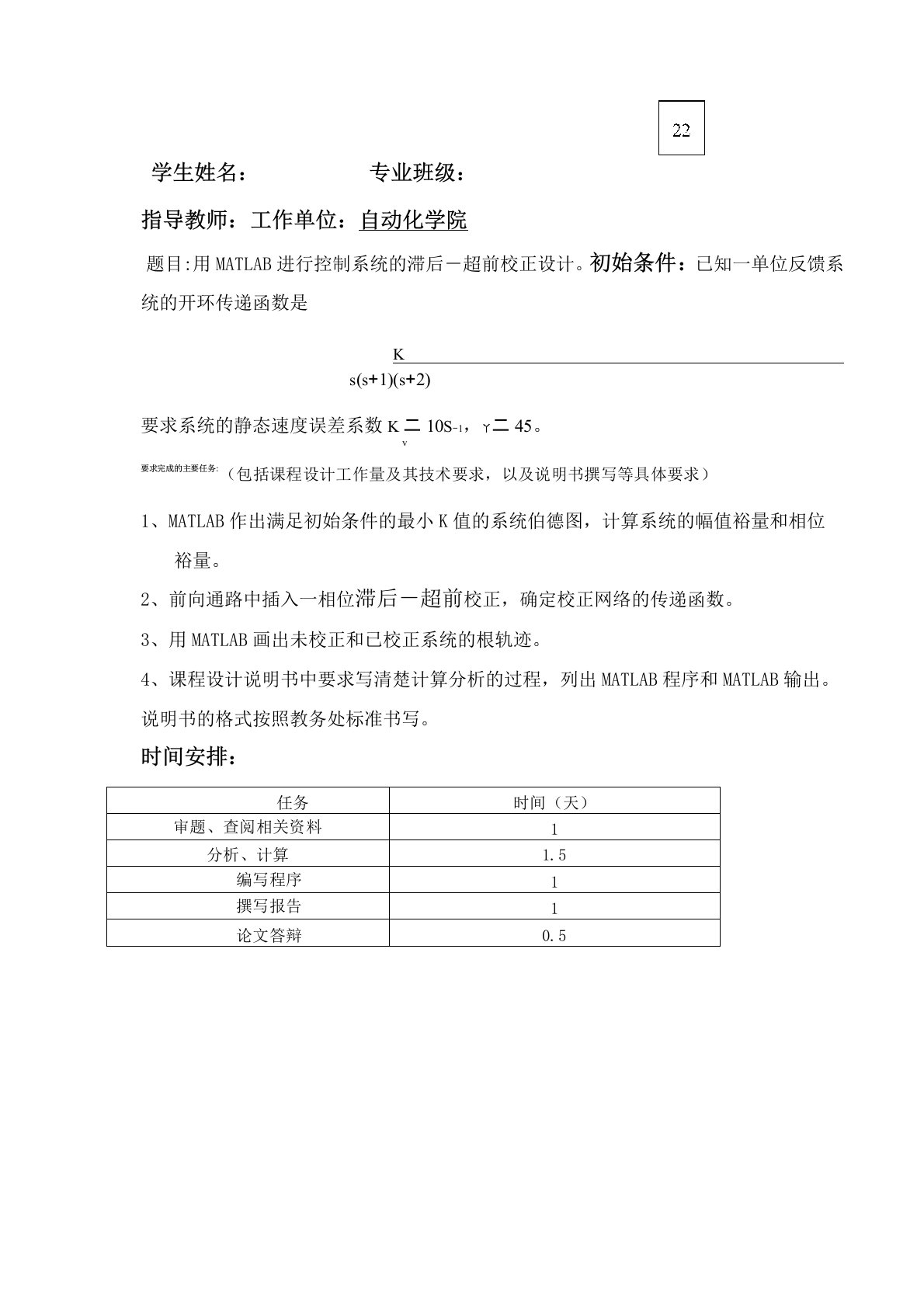 用MATLAB进行控制系统滞后-超前校正设计