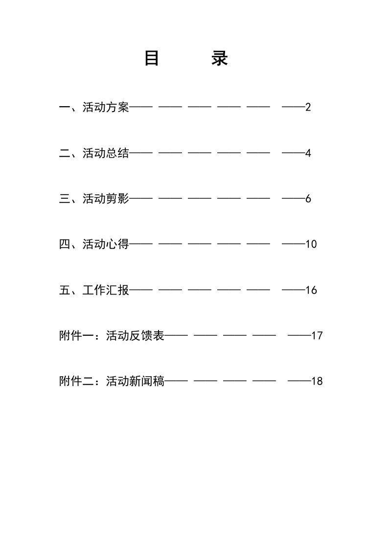 如何做最好的自己经管系自主活动方案