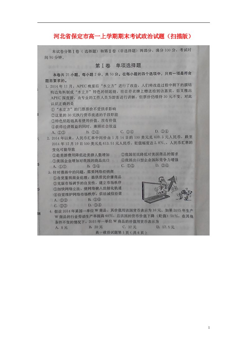 河北省保定市高一政治上学期期末考试试题（扫描版）