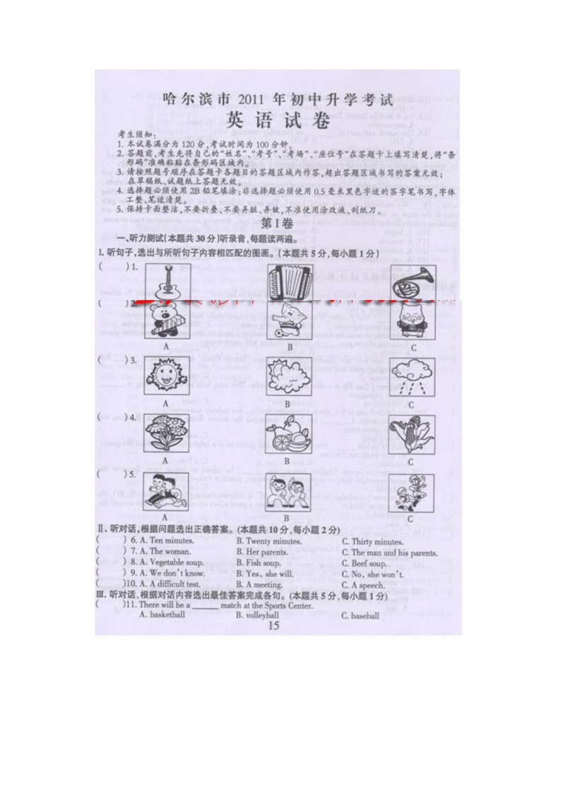 哈尔滨市中考英语试卷