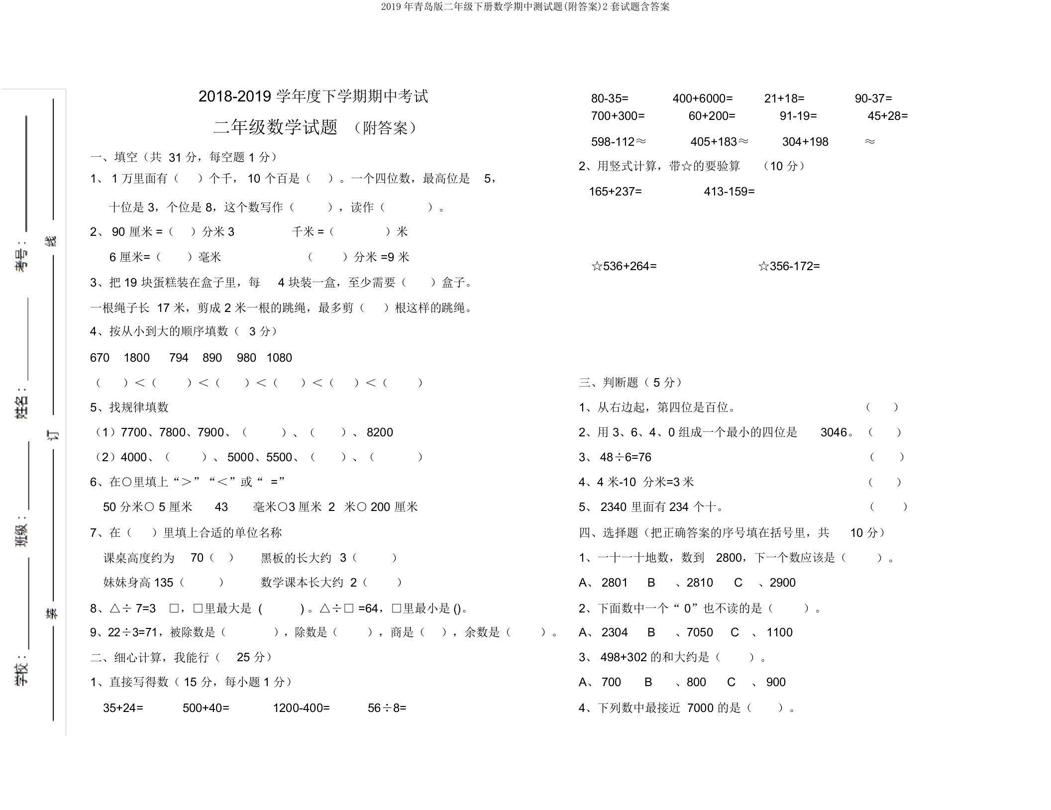 2019年青岛版二年级下册数学期中测试题(附答案)2套试题含答案