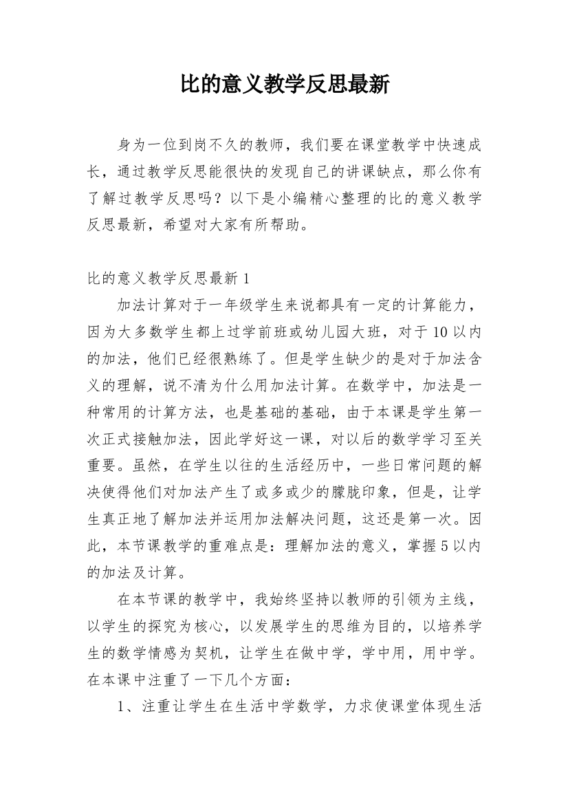 比的意义教学反思最新