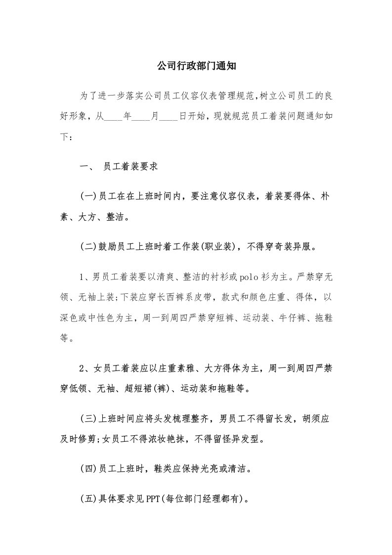 公司行政部门通知