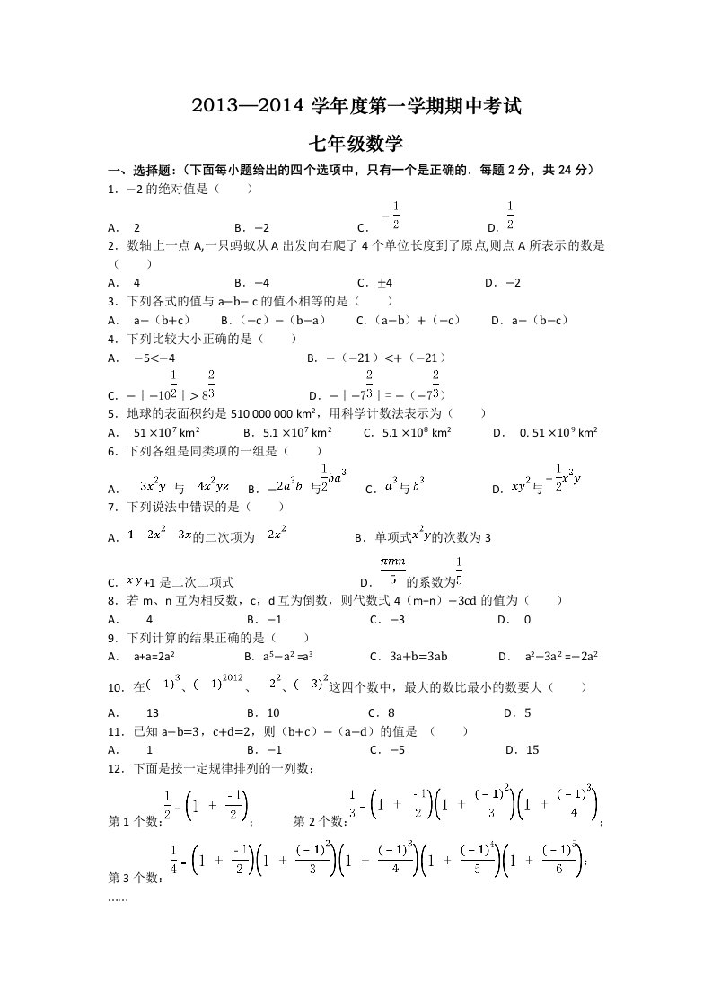 七年级数学期中试卷