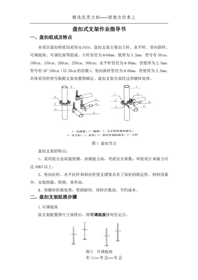 盘扣支架作业指导书(共11页)