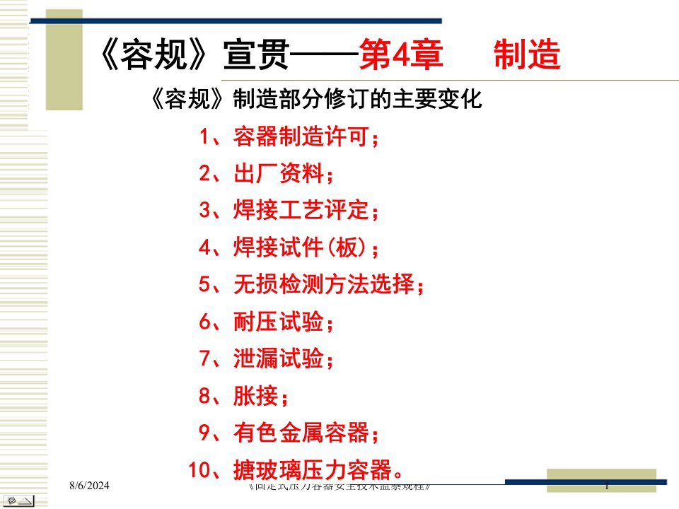 2020年《固定式压力容器安全技术监察规程》