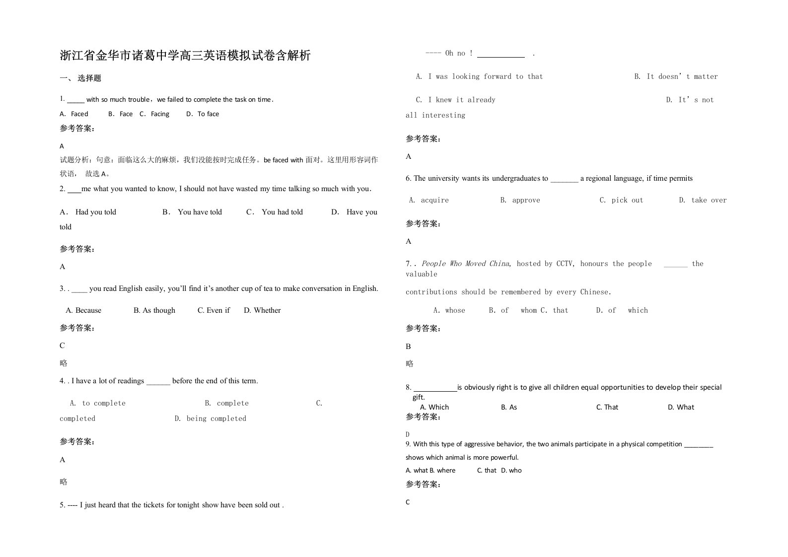 浙江省金华市诸葛中学高三英语模拟试卷含解析