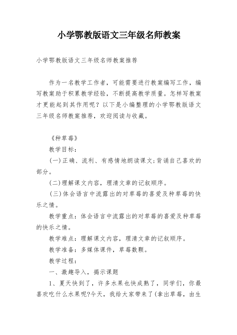 小学鄂教版语文三年级名师教案