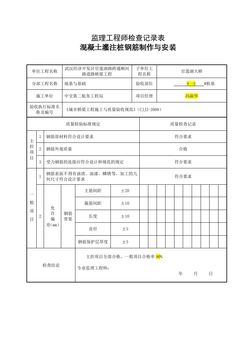 桥梁工程平行检验资料(定稿)