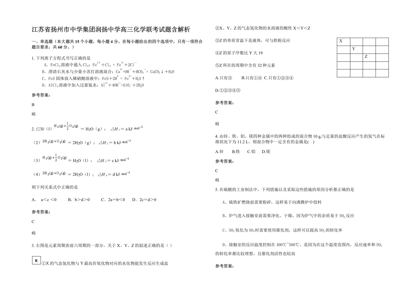 江苏省扬州市中学集团润扬中学高三化学联考试题含解析