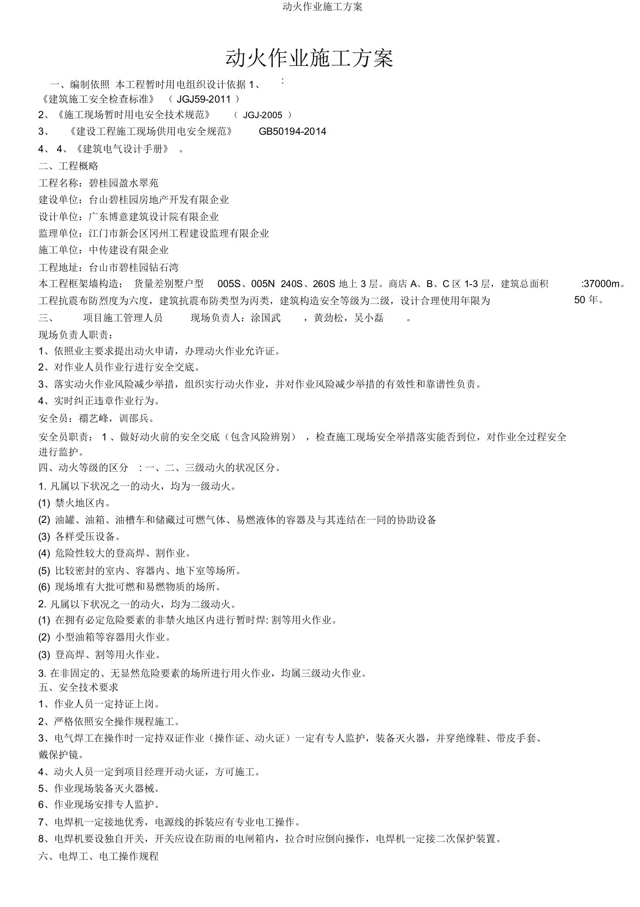 动火作业施工方案