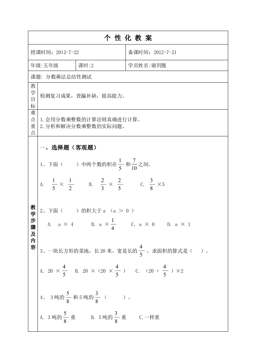 北师大五下数学分数乘法复习三