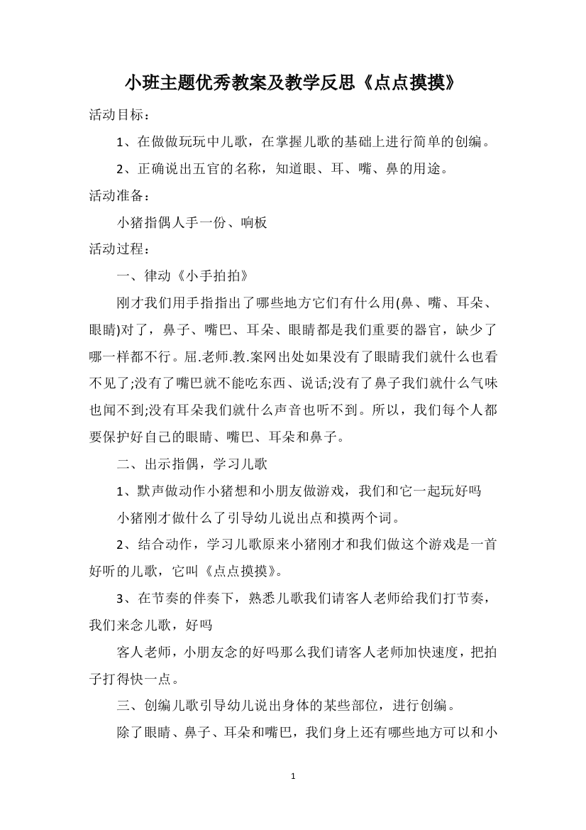 小班主题优秀教案及教学反思《点点摸摸》