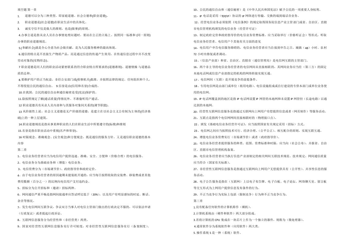 15通信网络管理员(技师高级技师)题库