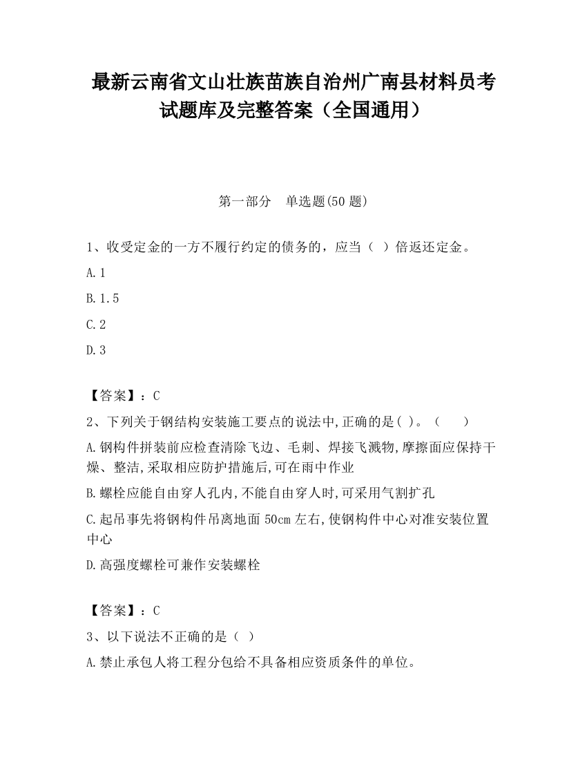 最新云南省文山壮族苗族自治州广南县材料员考试题库及完整答案（全国通用）