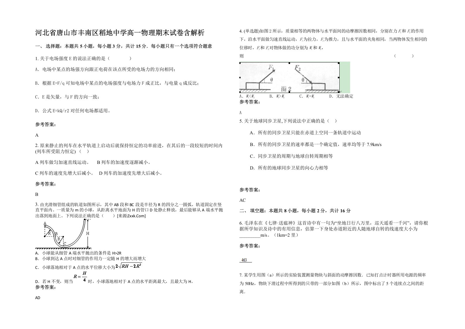 河北省唐山市丰南区稻地中学高一物理期末试卷含解析