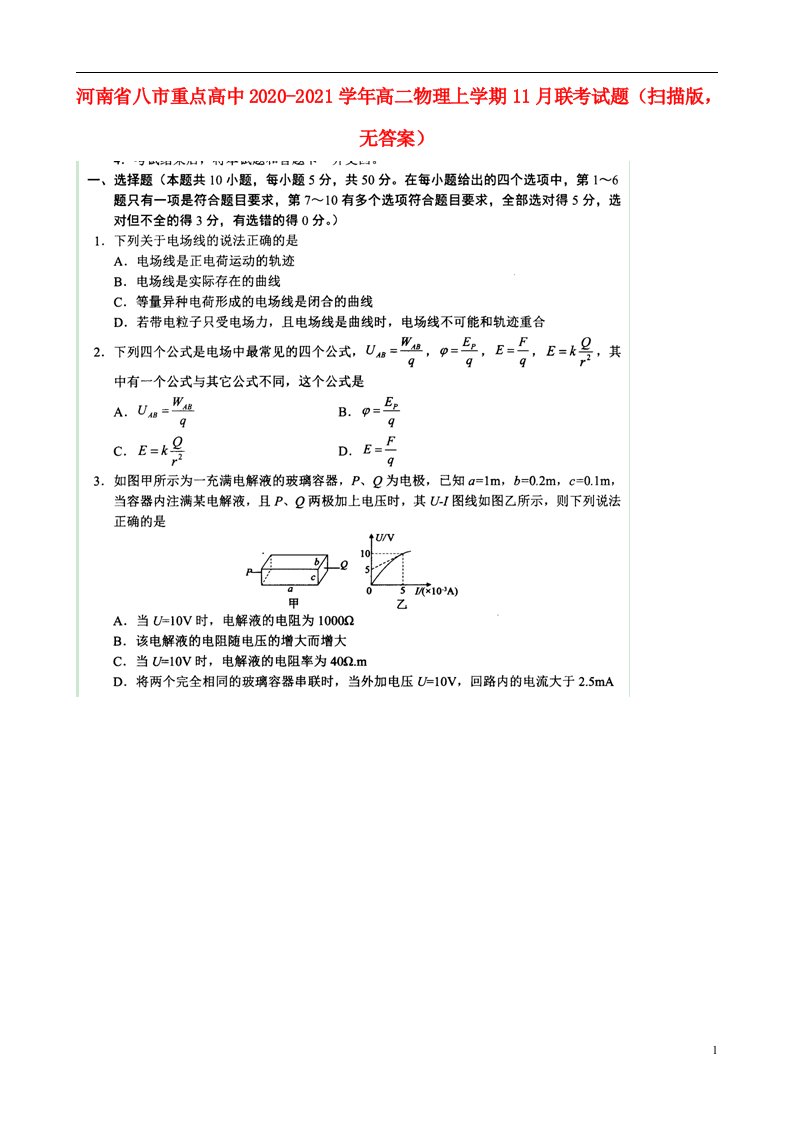 河南省八市重点高中2020_2021学年高二物理上学期11月联考试题扫描版无答案