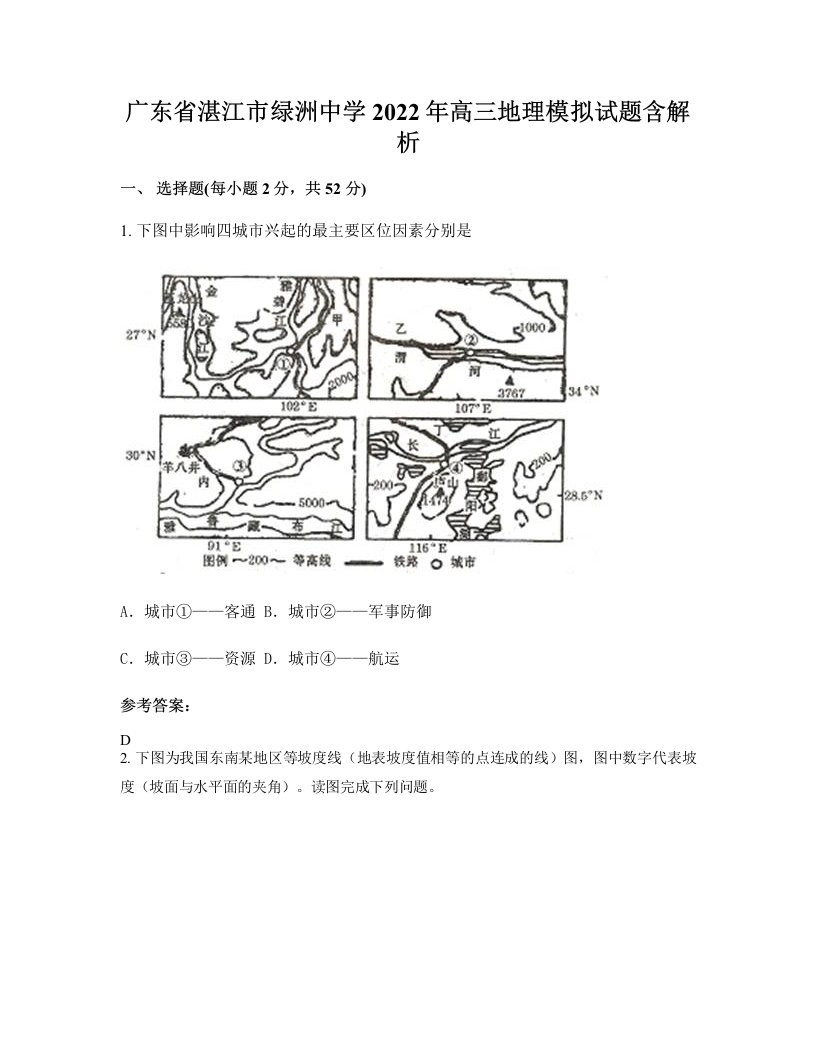 广东省湛江市绿洲中学2022年高三地理模拟试题含解析