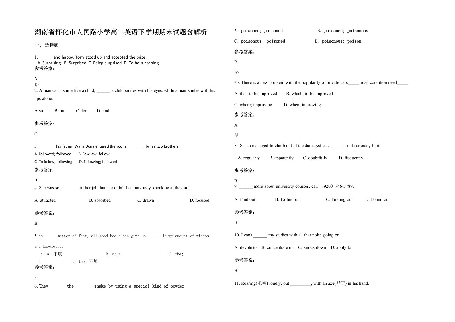 湖南省怀化市人民路小学高二英语下学期期末试题含解析