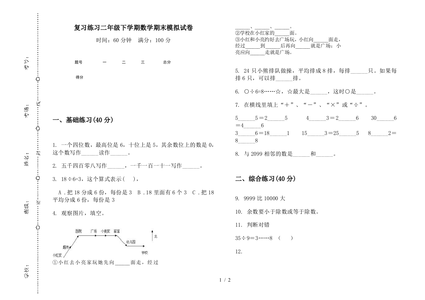 复习练习二年级下学期数学期末模拟试卷