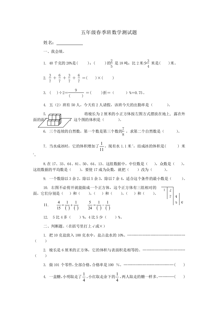 五年级下学期奥数测试题