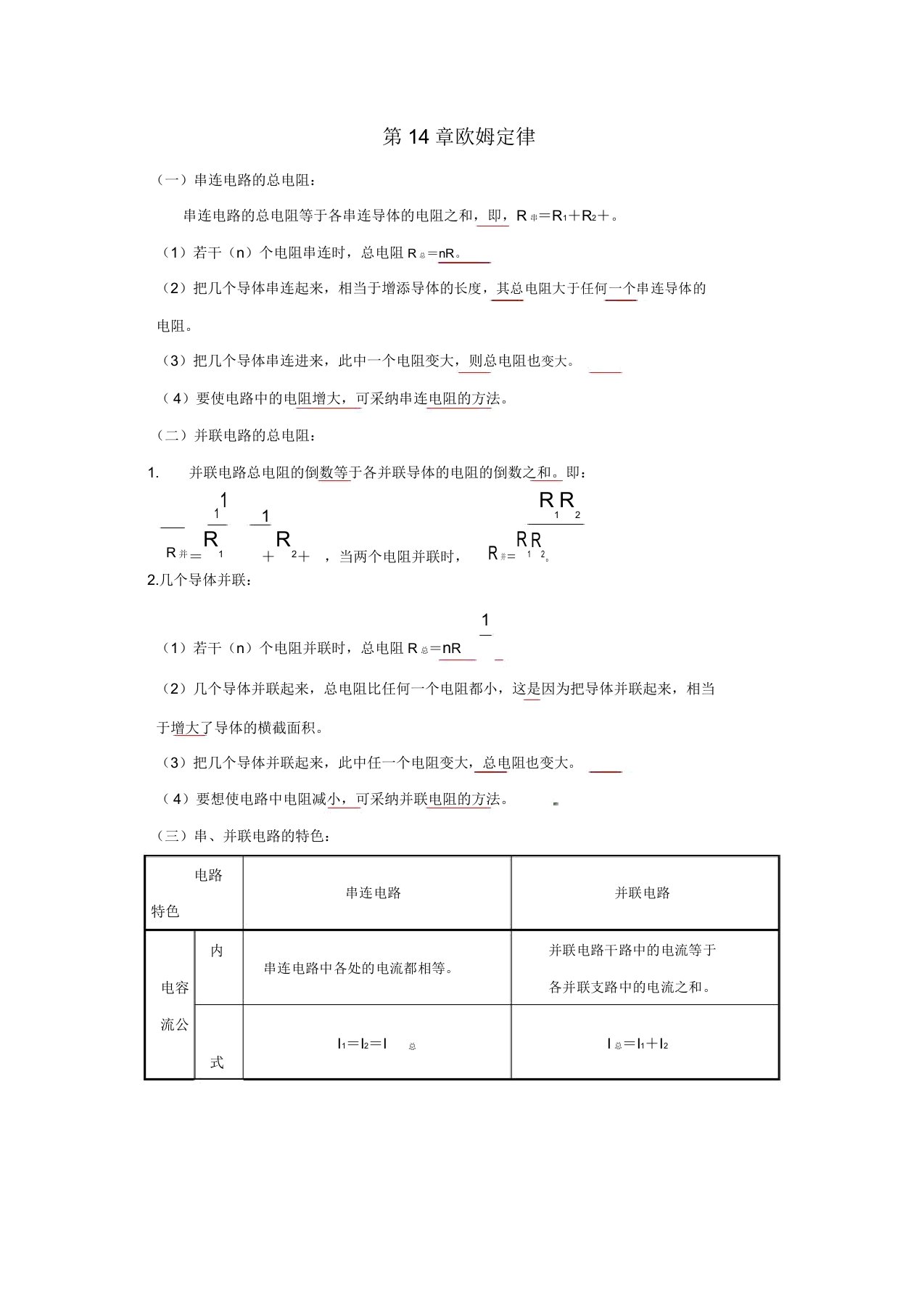 九年级物理上册第14章《欧姆定律》教案苏科版