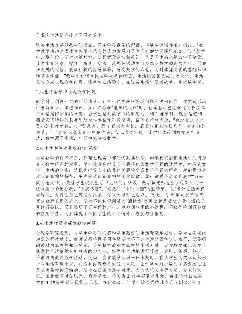 与现实生活结合提升学习有效率