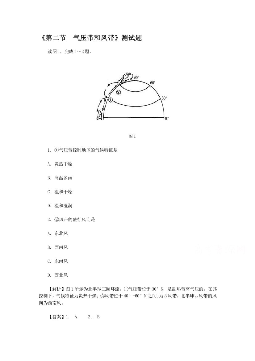 气压带和风带测试题