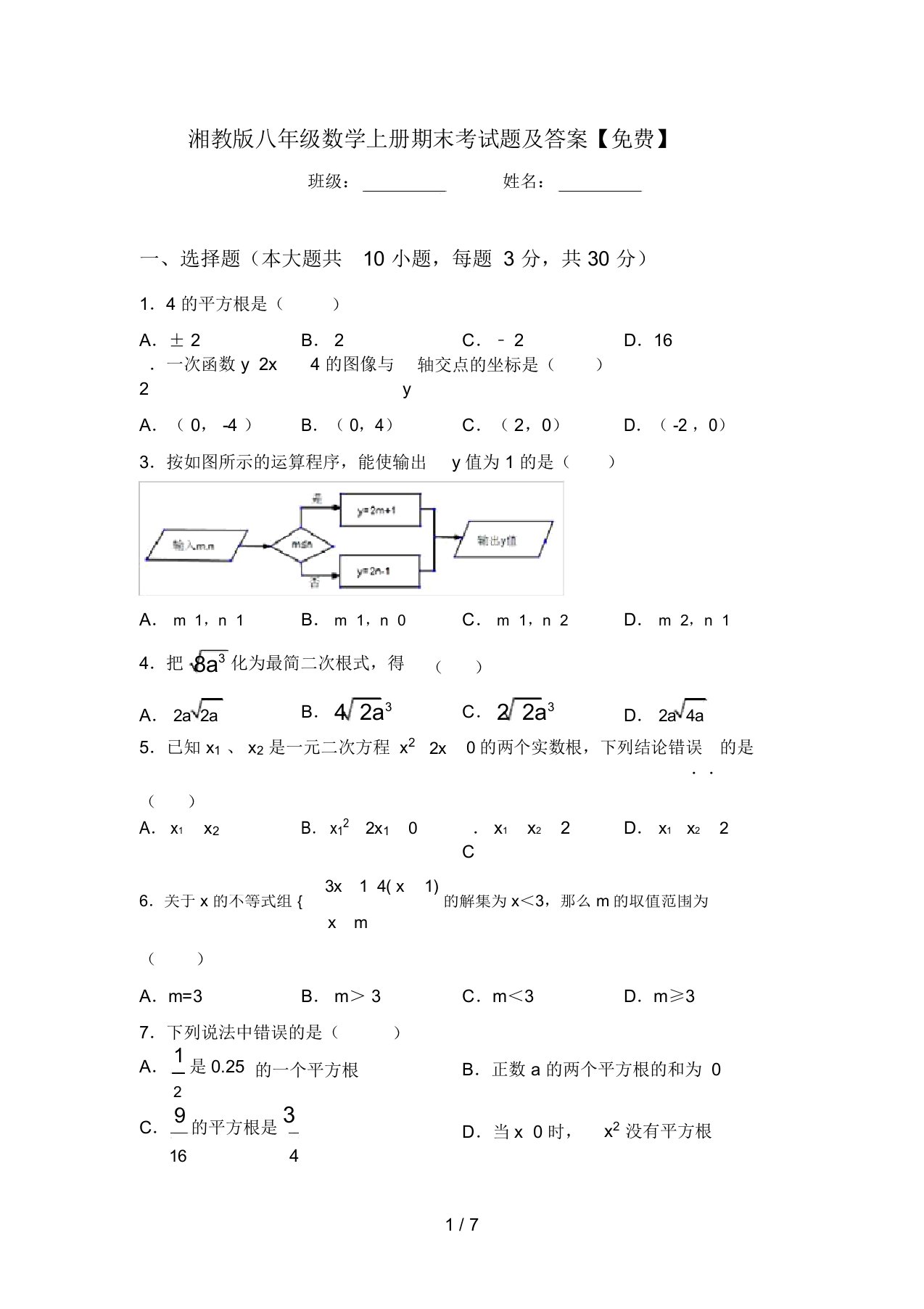 湘教版八年级数学上册期末考试题及答案【免费】